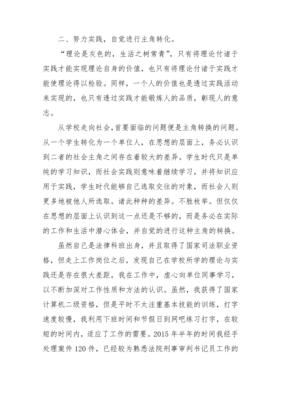 成都理工毕业实习总结_第3页