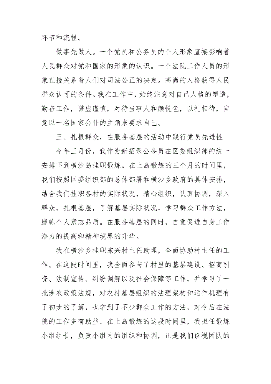 成都理工毕业实习总结_第4页