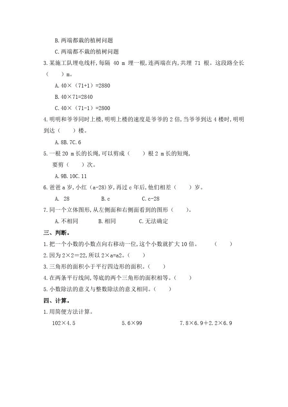 人教版数学五年级上册《第七单元综合检测题》含答案_第2页