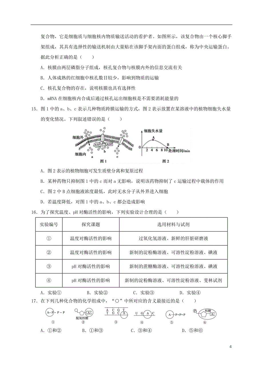 江西省南康中学2019-2020学年高二生物上学期第一次月考试题_第4页