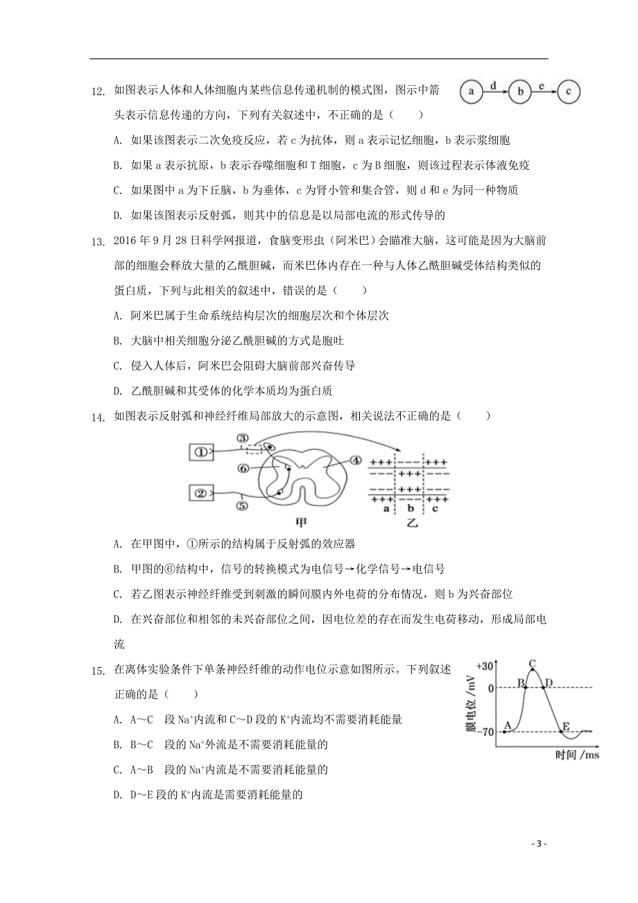 辽宁省辽河油田第二高级中学2019-2020学年高二生物10月月考试题_第3页