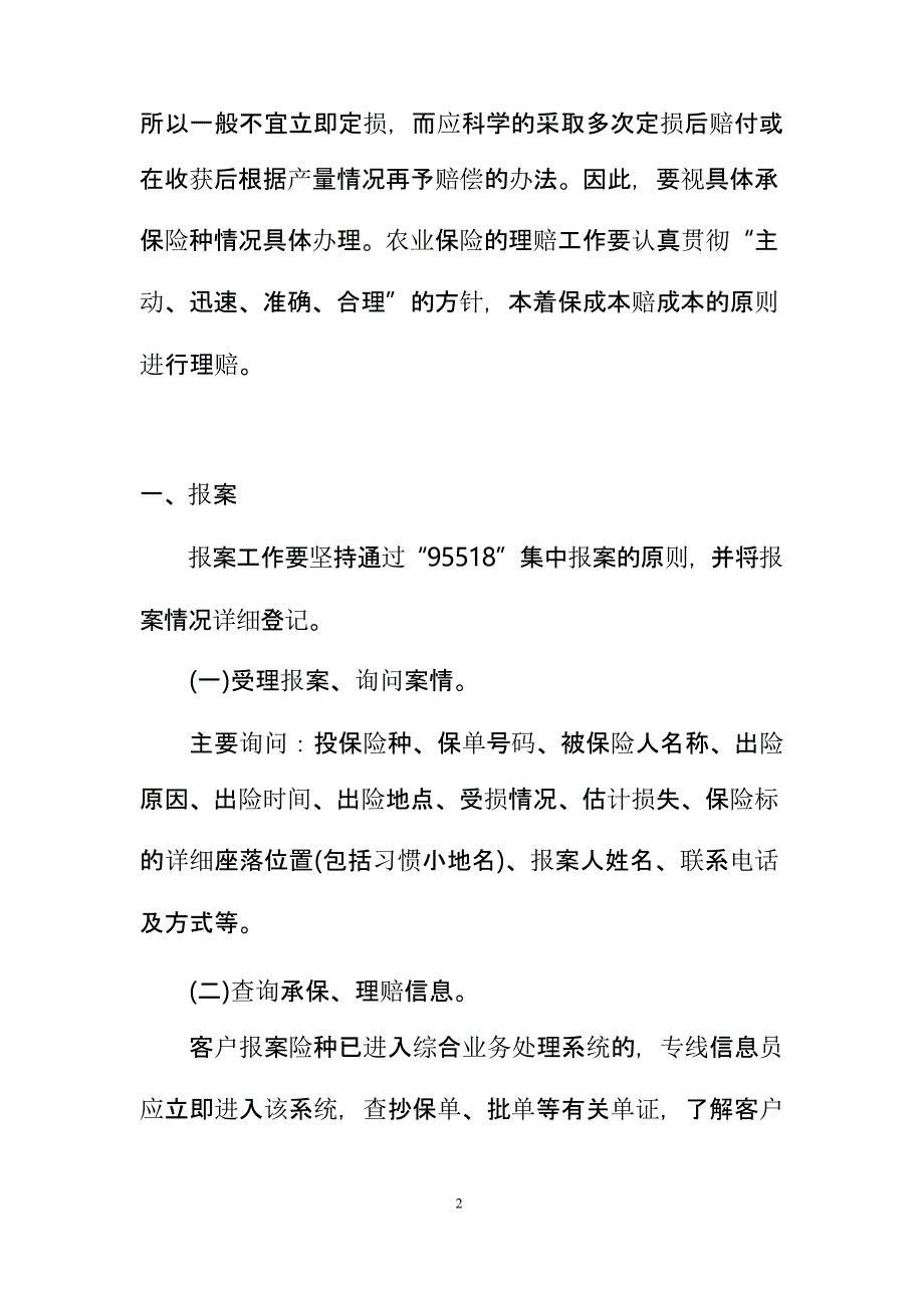 6、种植业保险理赔实务（2020年12月16日整理）.pptx_第3页