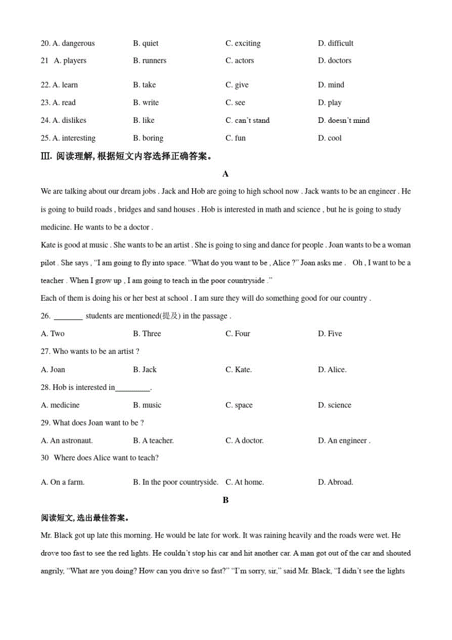 人教版八年级上学期英语《期末考试试题》含答案_第3页