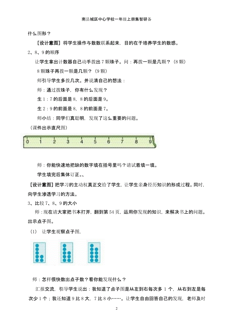 8和9的教案（2020年12月16日整理）.pptx_第2页