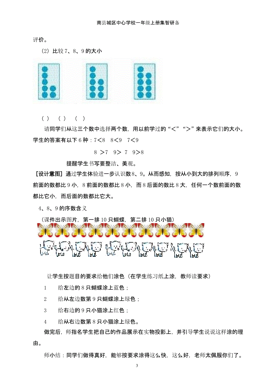 8和9的教案（2020年12月16日整理）.pptx_第3页