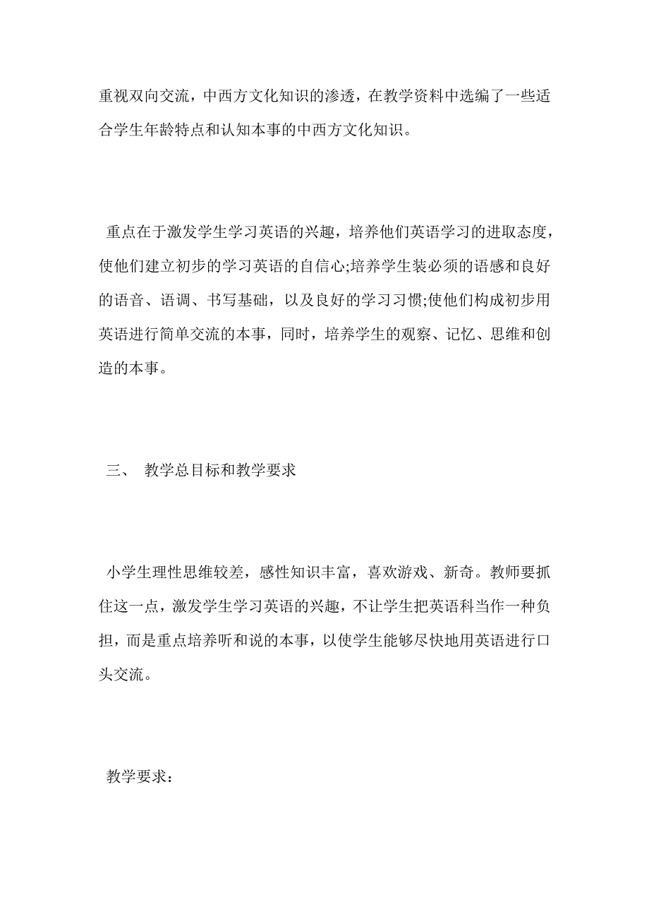 最新三年级英语教学计划15篇范文_第2页