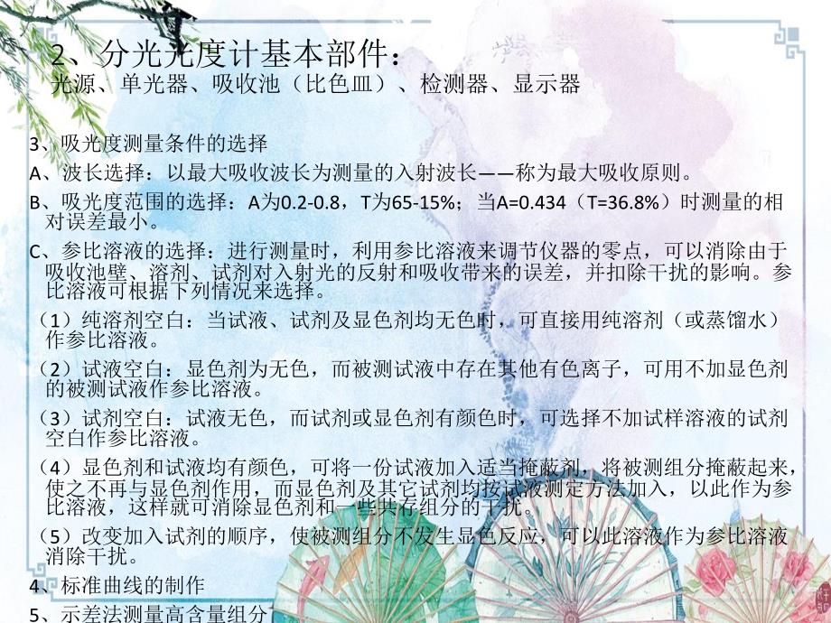 【养殖水环境化学实验】模块四_第2页