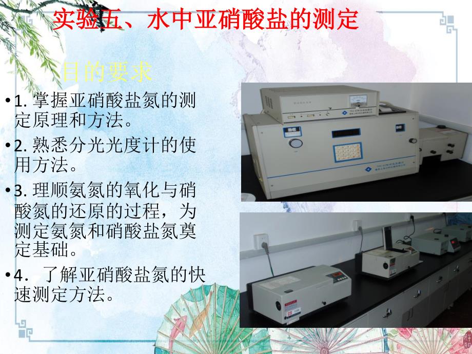 【养殖水环境化学实验】模块四_第3页