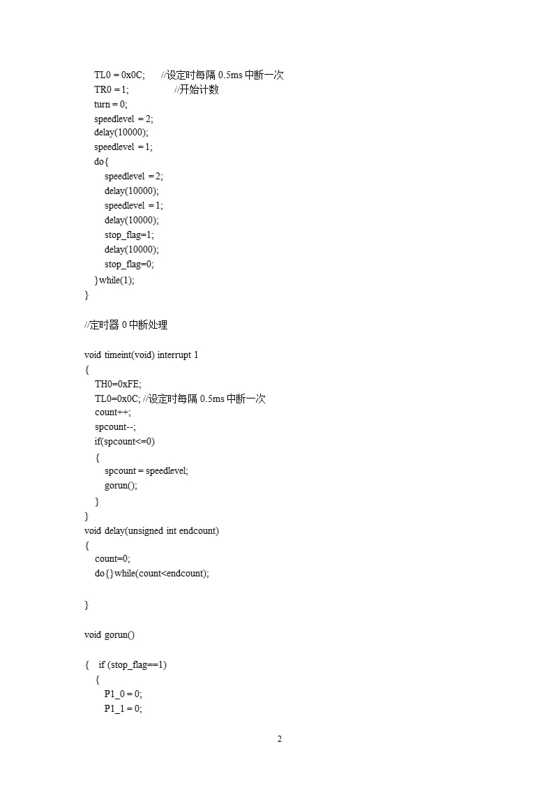 51单片机控制步进电机程序及硬件电路图（2020年12月16日整理）.pptx_第2页