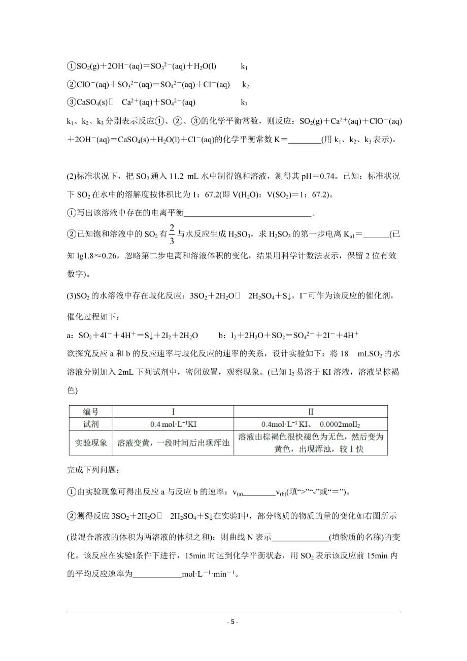 2020 中学生标准学术能力诊断性化学测试 （含答案）_第5页