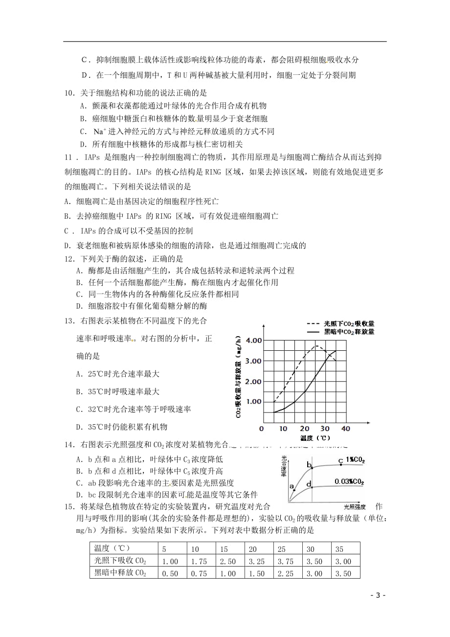 山东省邹平双语学校2014-2015年高二生物下学期第二次月考试题（无答案）_第3页