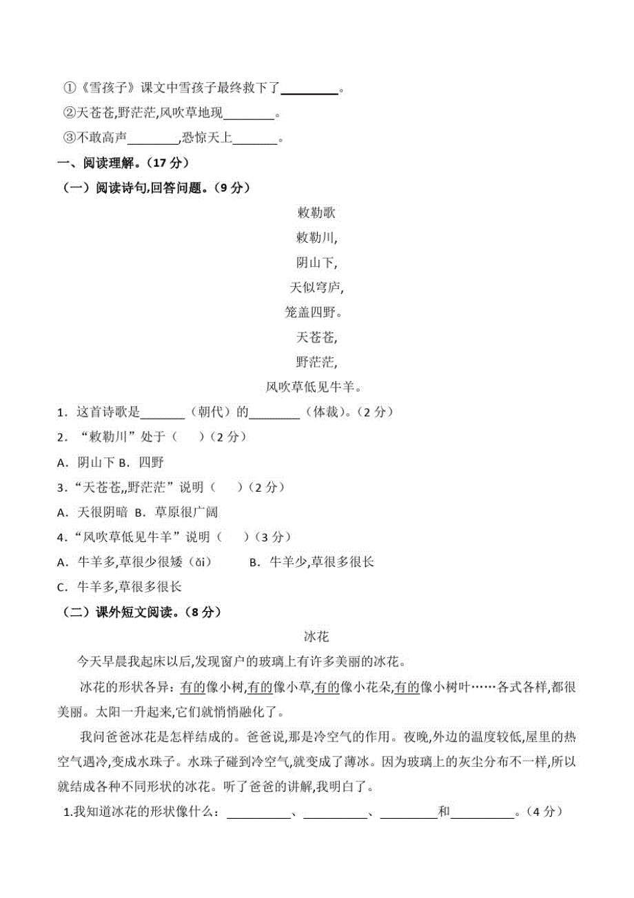 部编版语文二年级上册《第七单元综合测试卷》含答案_第3页