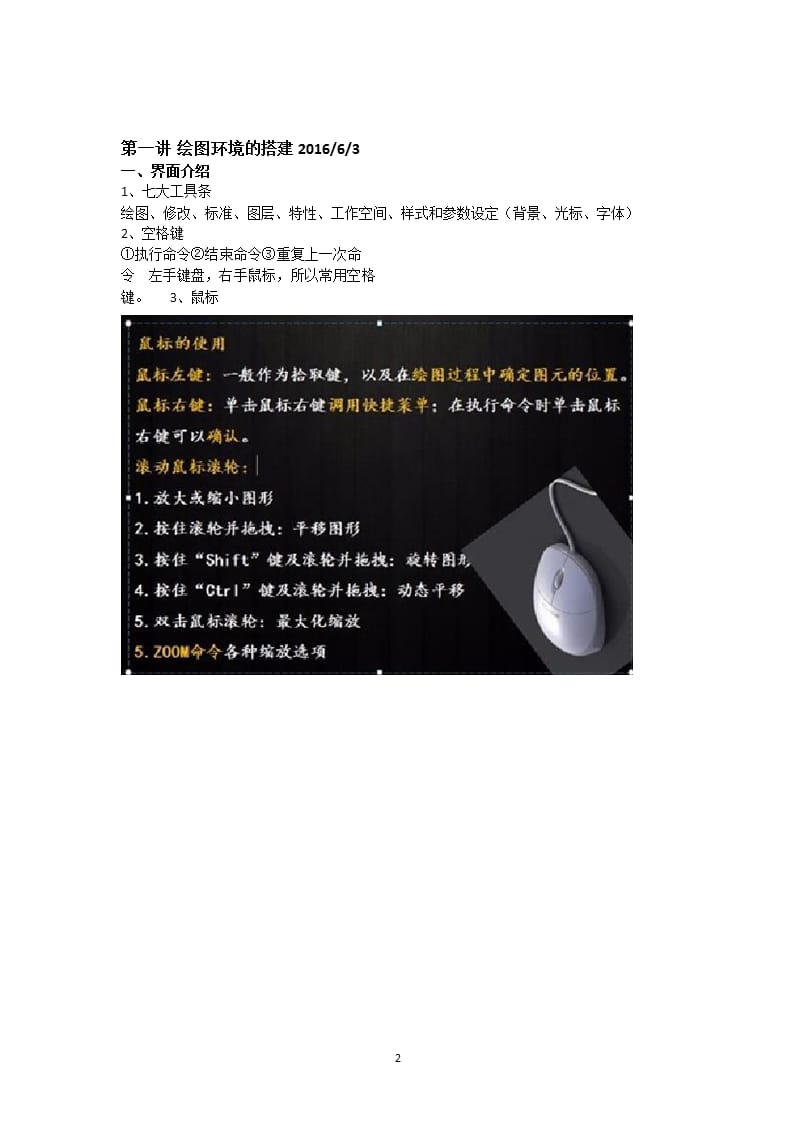 CAD学习笔记（2020年12月16日整理）.pptx_第2页