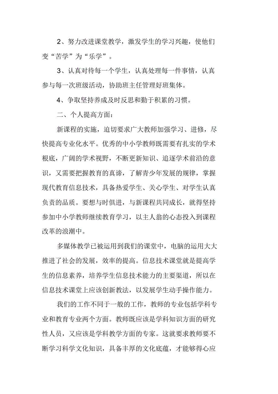 教师个人科研工作计划开头格式 新修订_第2页