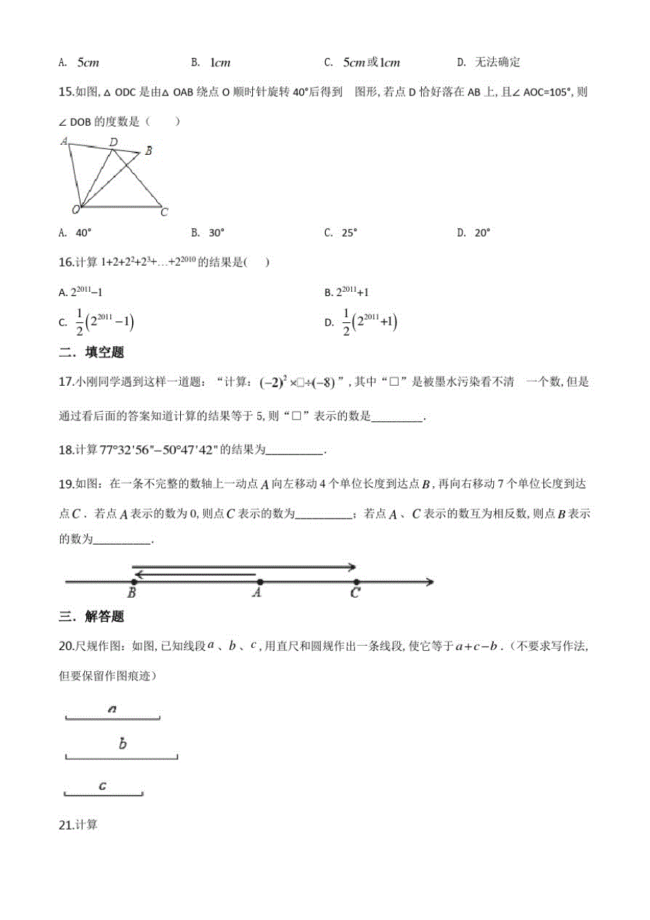 人教版七年级上册数学《期中检测试卷》附答案解析_第3页