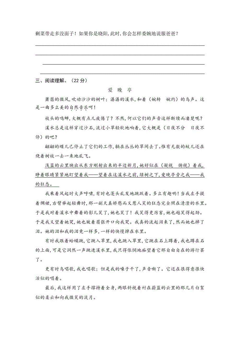 部编版语文五年级上册第七单元综合检测题(含答案)_第3页