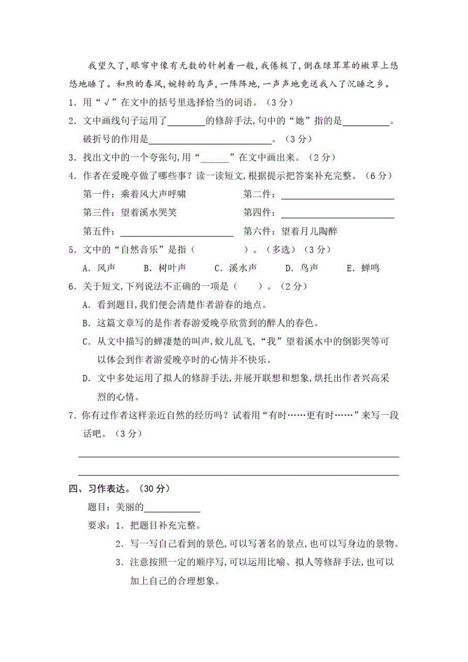 部编版语文五年级上册第七单元综合检测题(含答案)_第4页