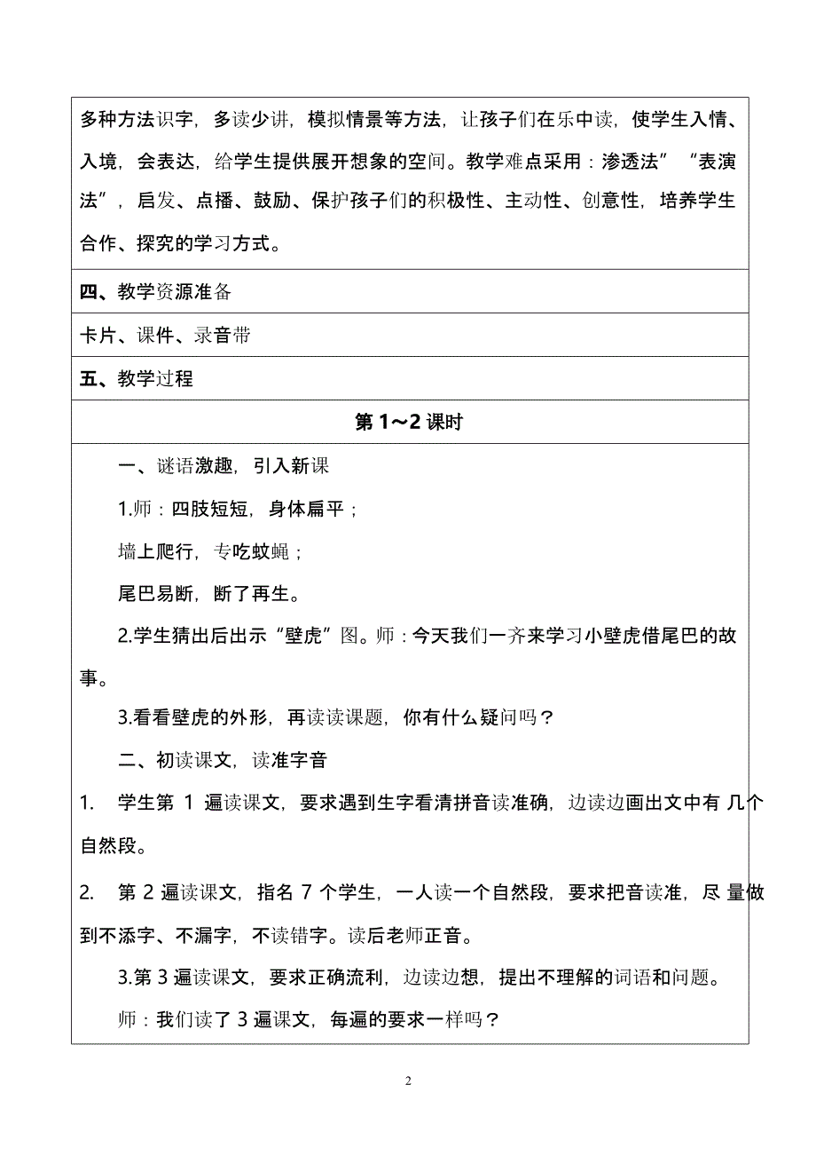 《小壁虎借尾巴》教案（2020年12月16日整理）.pptx_第2页