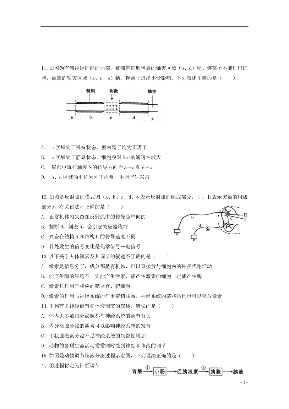 黑龙江省双鸭山市第一中学2018-2019学年高二生物上学期期中试题（无答案）_第3页