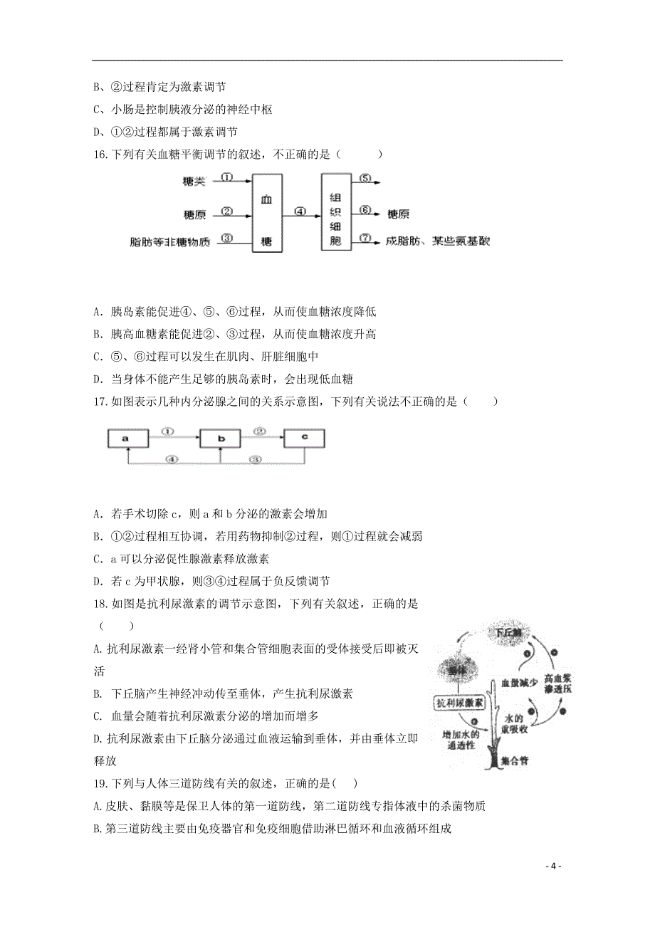 黑龙江省双鸭山市第一中学2018-2019学年高二生物上学期期中试题（无答案）_第4页