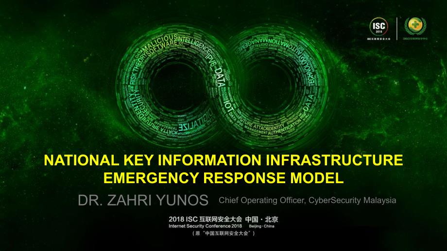 NATIONAL KEY INFORMATION INFRASTRUCTURE EMERGENCY RESPONSE MODEL_第1页