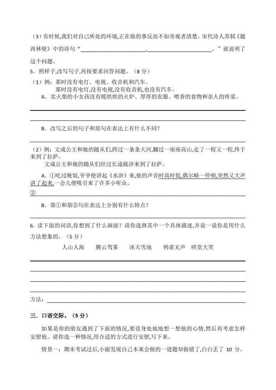 部编版七年级上册语文《期末测试卷》带答案_第2页