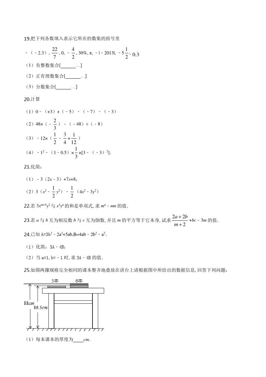 苏科版数学七年级上册《期中测试卷》附答案_第3页