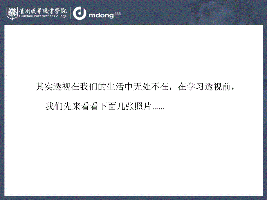 素描基础知识透视及五大调分析PPT课件_第4页