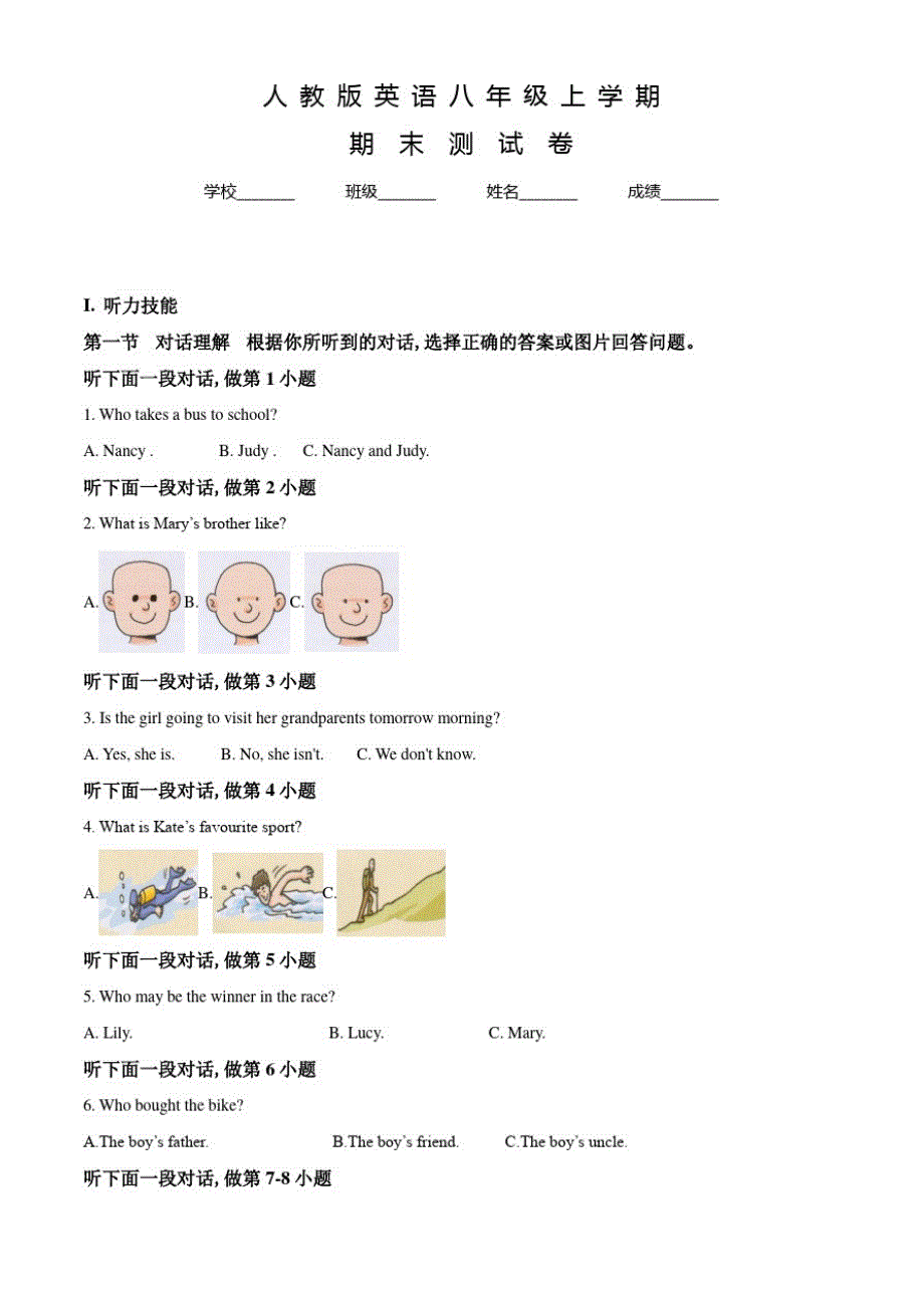 人教版英语八年级上学期《期末测试题》含答案_第1页