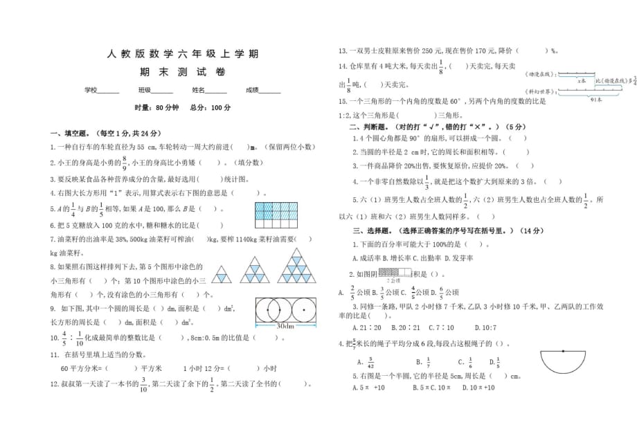 数学六年级上册《期末考试试卷》含答案_第1页