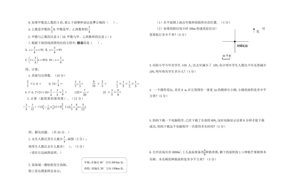 数学六年级上册《期末考试试卷》含答案_第2页