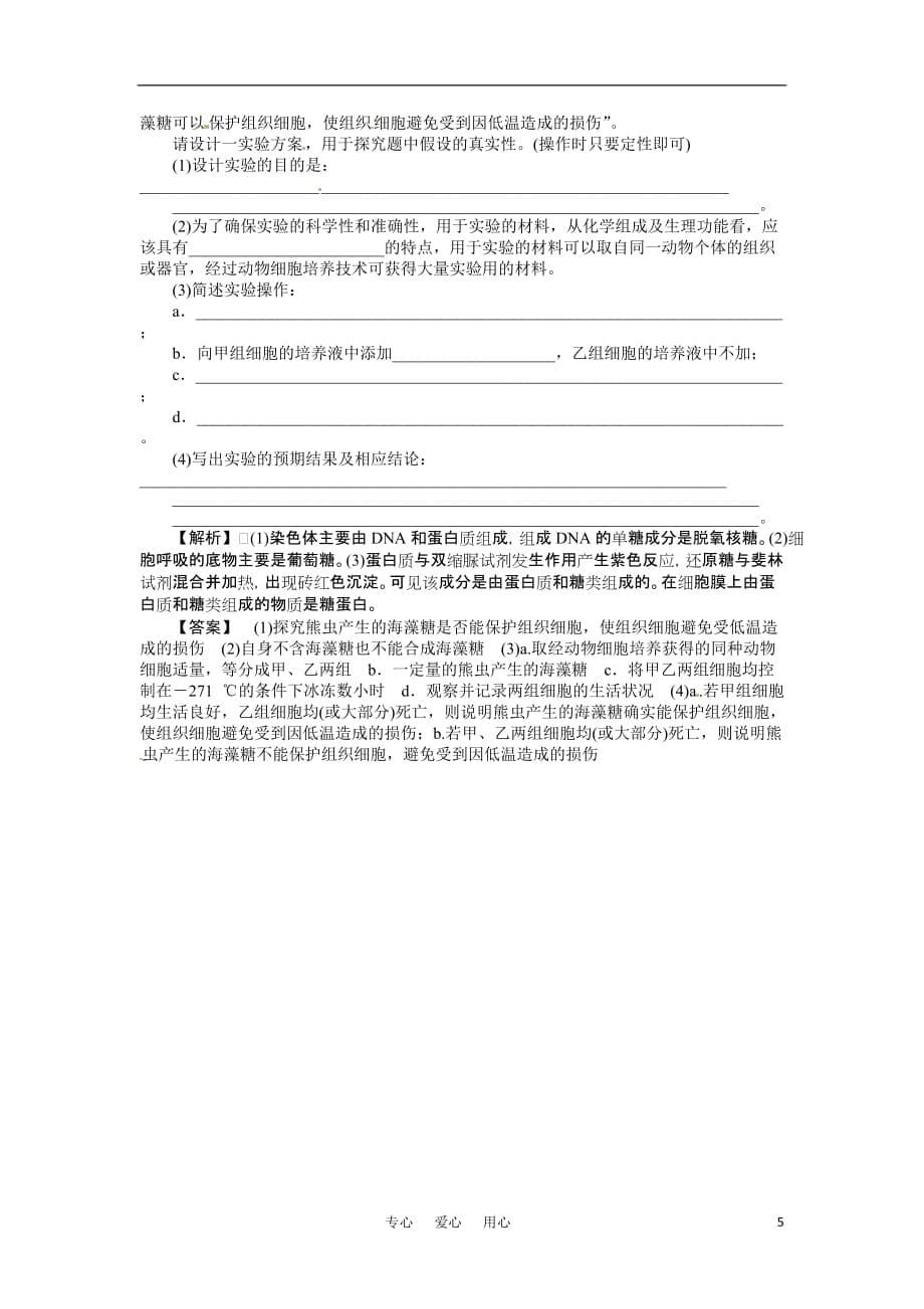 《金版》2011高三生物总复习 第二章 3、4节遗传信息的携带者—核酸　细胞中的糖类和脂质测试卷苏教版_第5页