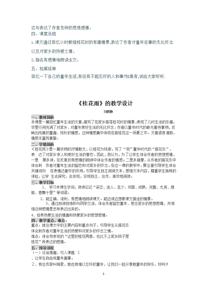 《桂花雨》教案（2020年12月16日整理）.pptx_第3页