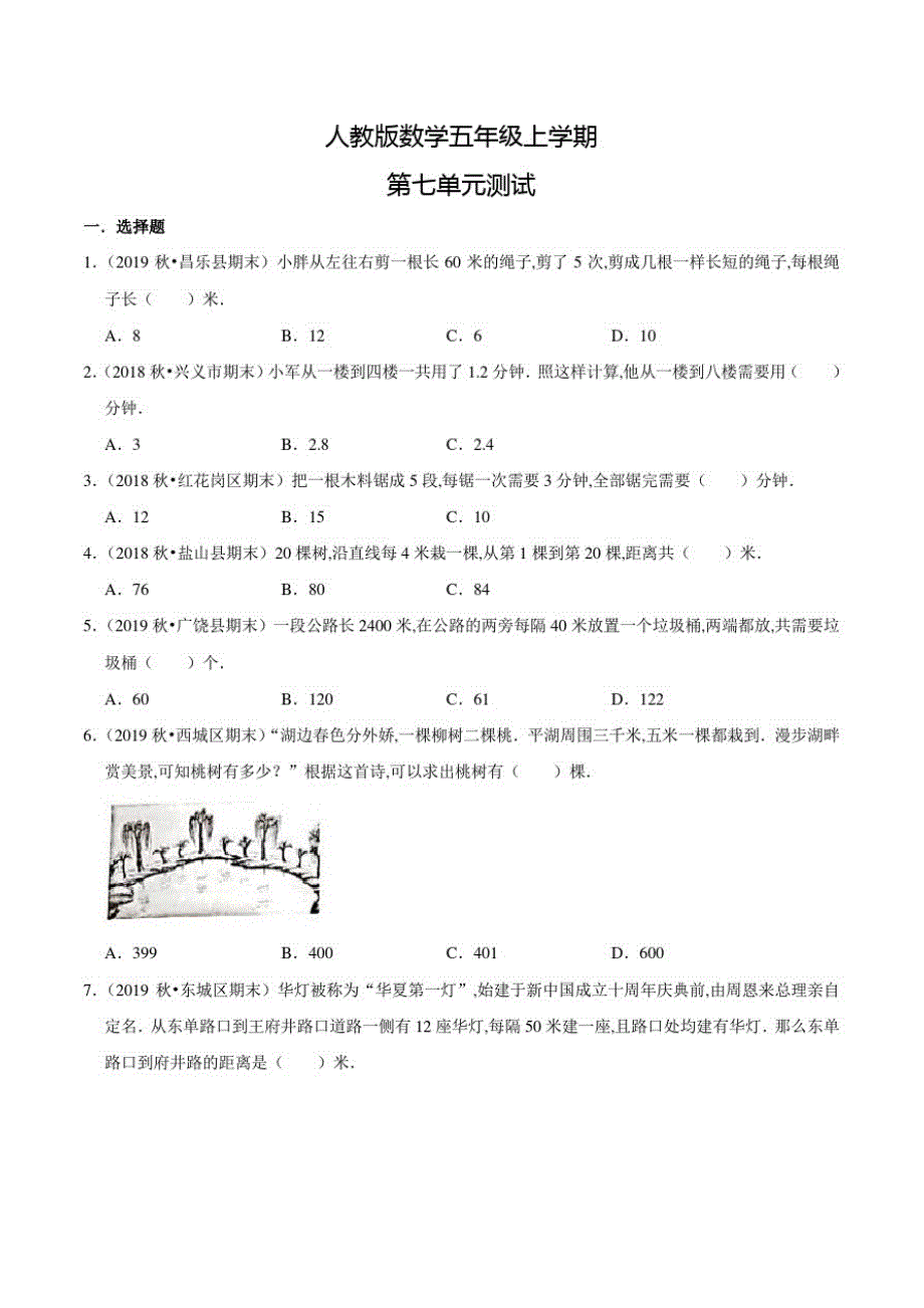 人教版数学五年级上册《第七单元检测卷》含答案_第1页