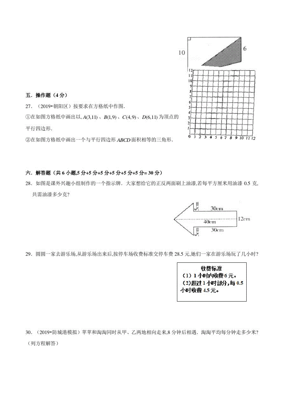 人教版五年级上册数学《期末考试试卷》附答案解析_第3页