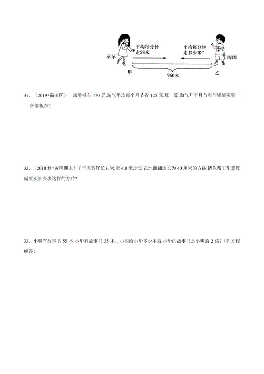 人教版五年级上册数学《期末考试试卷》附答案解析_第4页