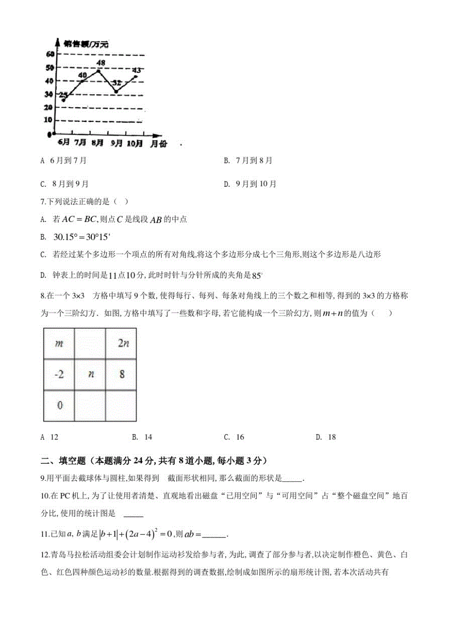 北师大版七年级上学期数学《期末检测卷》及答案解析_第2页