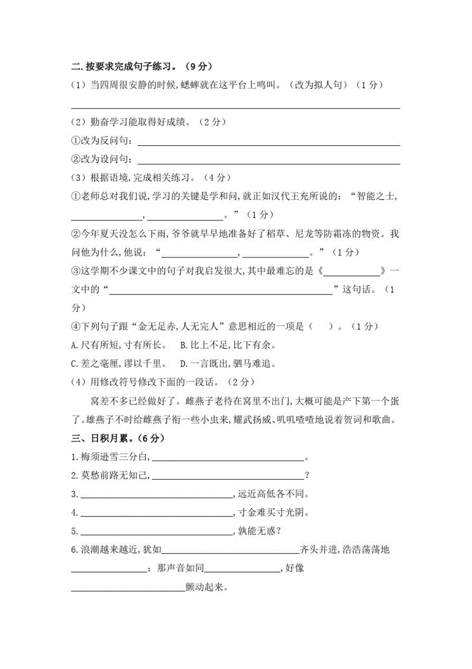 部编版语文七年级上册《期末考试试卷》附答案_第2页