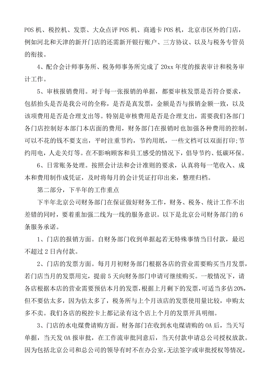 财务部半年工作总结11篇_第4页