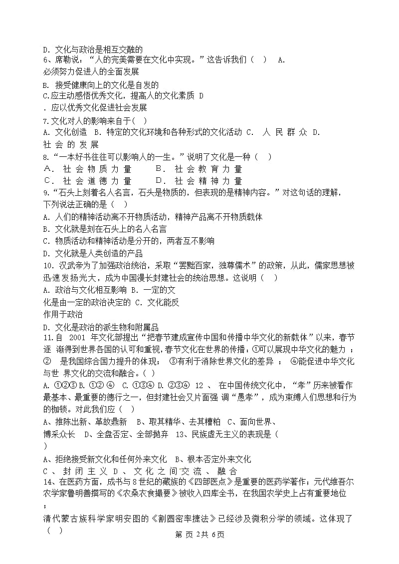 9高二第一次月考政治（2020年12月16日整理）.pptx_第2页