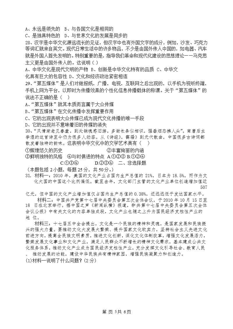 9高二第一次月考政治（2020年12月16日整理）.pptx_第5页