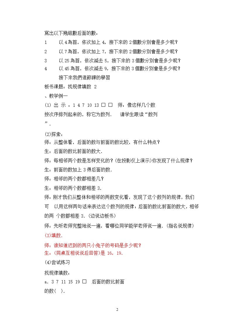 2找规律填数教案（2020年12月16日整理）.pptx_第2页