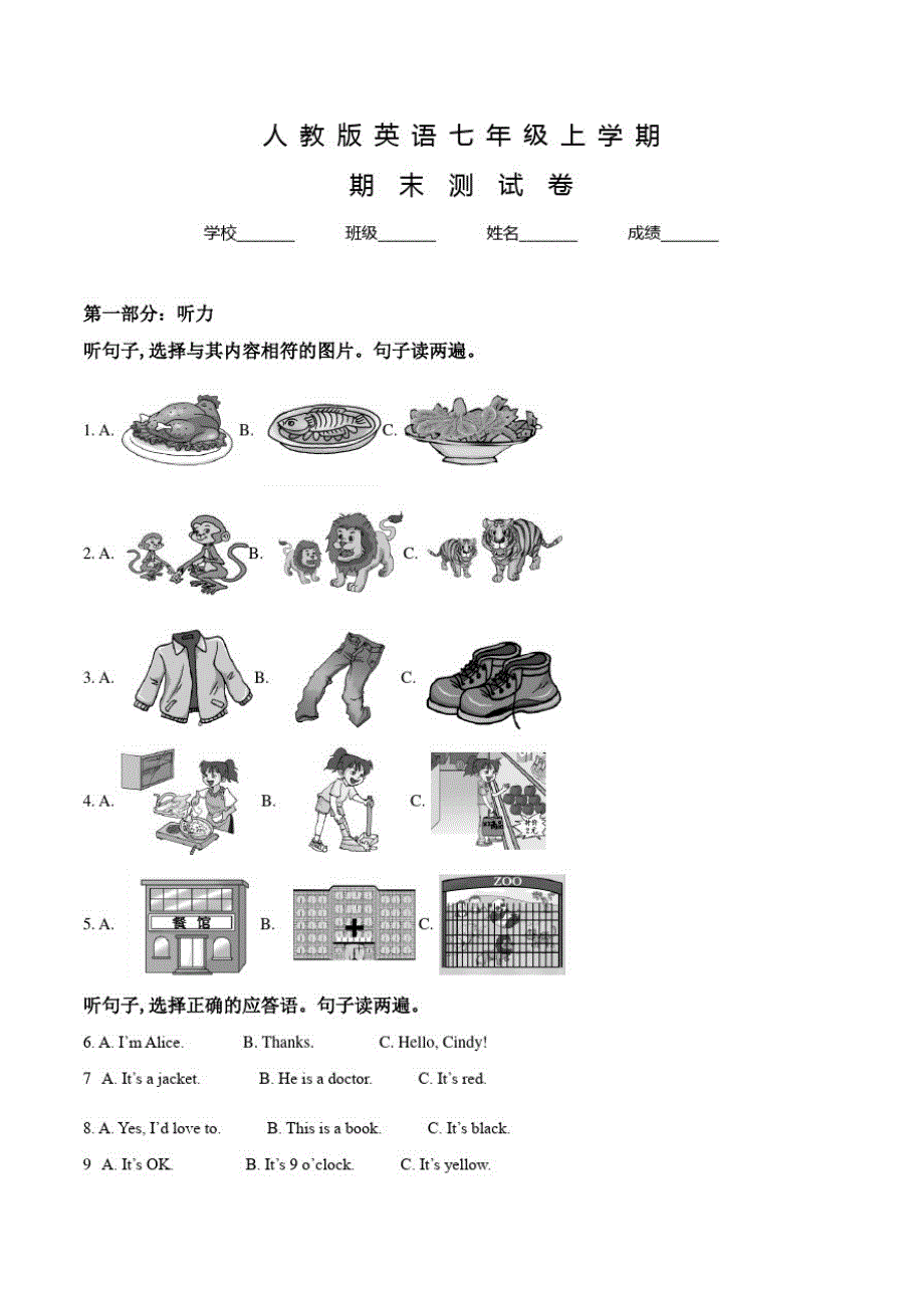 人教版英语七年级上学期《期末检测试题》及答案解析_第1页