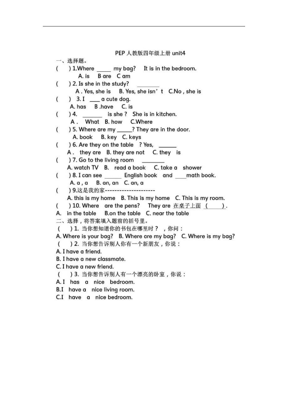 pep人教版四年级英语上册Unit4知识点+单元练习-_第3页