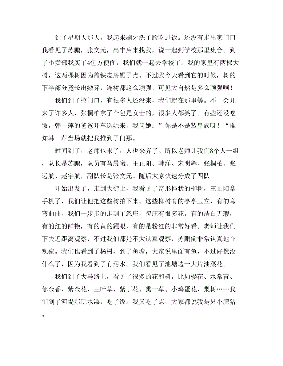 寻觅春天的踪迹作文800字锦集9篇_第3页