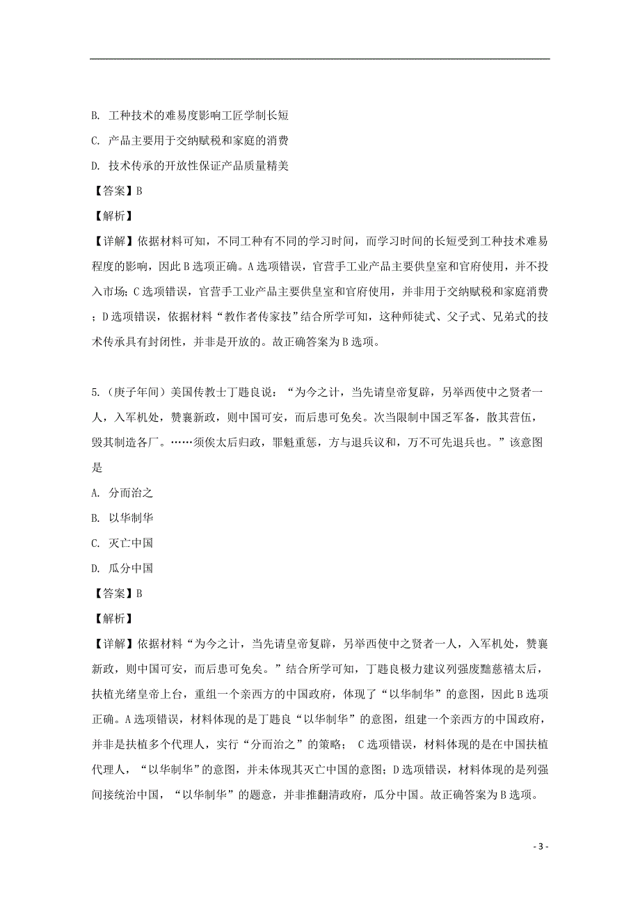 江苏2020届高三历史选修练习（二）（含解析）_第3页