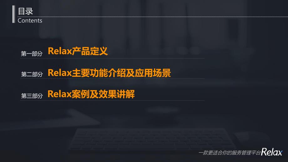 Relax产品介绍-V1.0-Release【RILL锐捷】_第2页