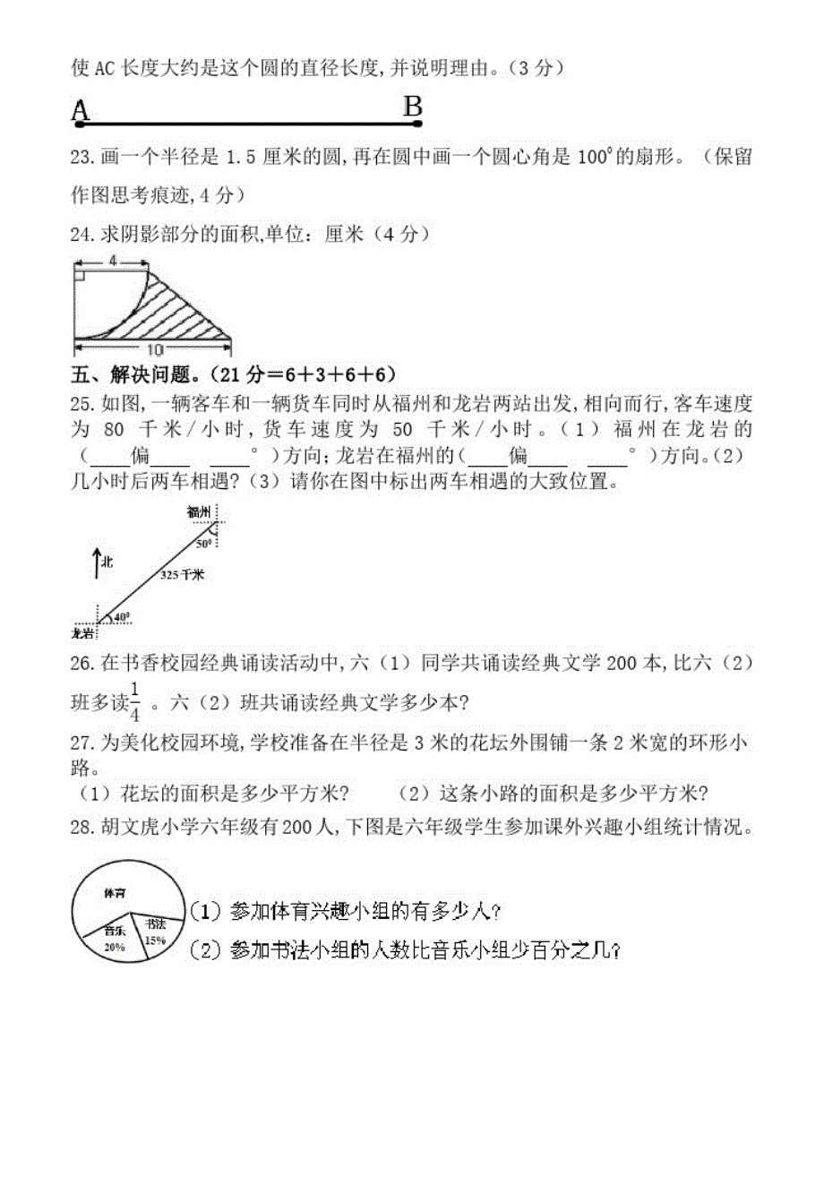 数学六年级上册《期末测试卷》含答案_第4页