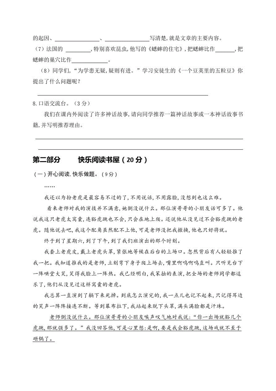 部编版语文七年级上册《期末考试卷》带答案解析_第3页