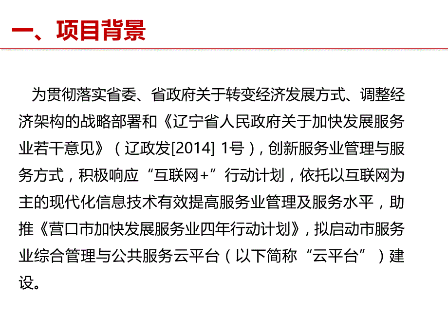 公共服务云平台建设方案_第3页